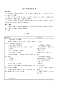 北师大版语文第十单元阅读大地的徐霞客