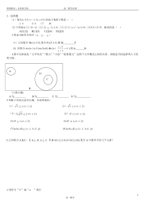 北师大版高一数学必修一集合课本习题全