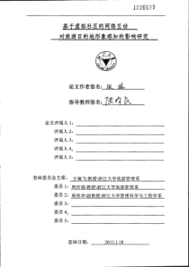 基于虚拟社区的网格互动对旅游目的地形象感知的影响研究