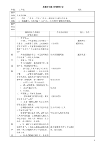 北师大版小学语文第3册11—15单元表格式教案