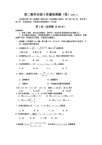 北师大版高二数学必修5质量检测题及答案