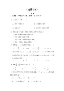 北师大版高二数学选修2-1试题及答案