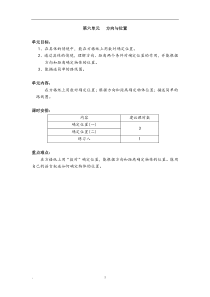 北师大第七册四年级数学第六单元方向与位置