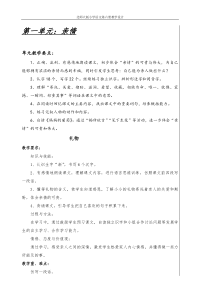 北师大语文第六册教案