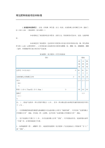 农业部各种肥料标准及检测方法