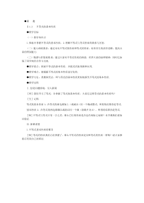 北师大课标版八年级数学下册教案不等式的基本性质