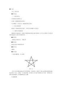 北师大课标版八年级数学下册教案黄金分割