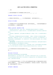 北师植物学硕士入学试卷和解答