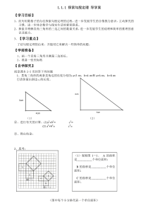 北师版八年级上册数学第一章导学案