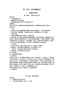 北师版品德与社会(六上)教案