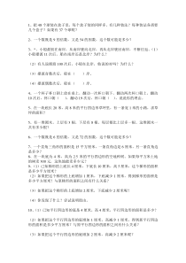 北师版小学数学五年级上册书中应用题练习