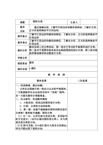 北师版数学四年级下册第二单元教学设计