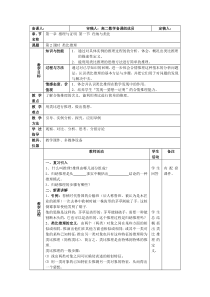 北师版数学选修2-2类比推理教案