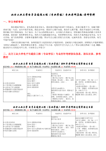 北方工业大学电子与通信工程(专业学位)专业考研真题-考研资料