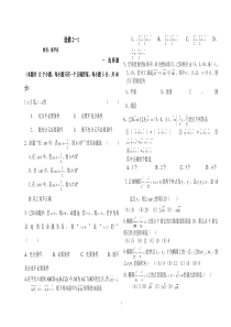 北师大版高二数学选修2-1试卷及答案