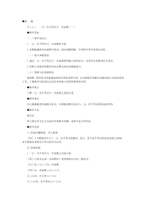 北师大课标版八年级数学下册教案一元一次不等式与一次函数