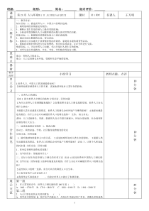 北师版八年级生物下册第24章人与环境导学案