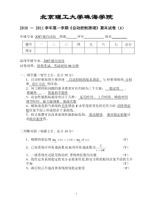 北理工珠海学院自动控制原理试卷(A)答案