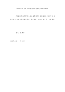 农业部第72号令doc-农业部第72号令《联合收割机及驾