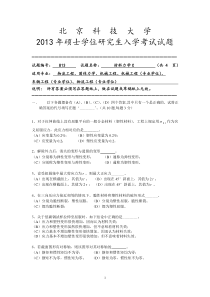 北科2013材料力学考研真题