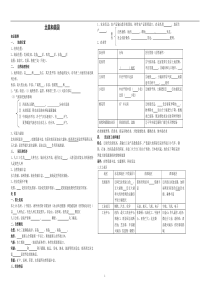 北美和美国学案