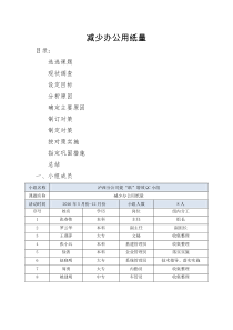 减少办公用纸量