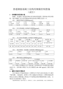 减少用钢量措施试行