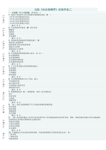 北航2013年《社会保障学》在线作业二答案