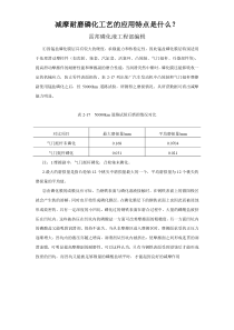 减摩耐磨磷化工艺的应用特点是什么