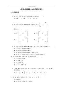 北航线代期末考试模拟题1(含答案)