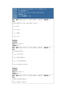 北语14春《法律基础与思想道德修养》作业1答案