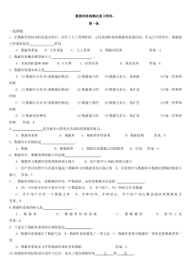 北邮(信息工程)数据库系统概论期末试题及答案(填空题)---4