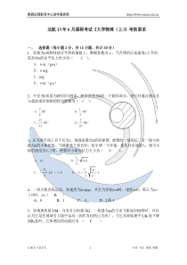 北航13年6月课程考试《大学物理(上)》考核要求