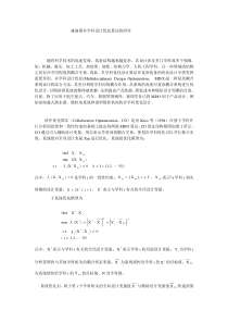 减速器多学科设计优化方法(CO)的研究