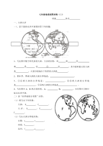 北雅中学七年级地理读图训练二