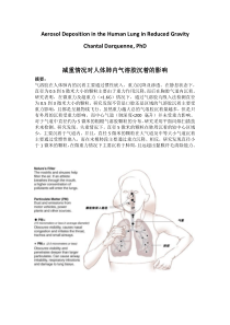 减重情况对人体肺内气溶胶沉着的影响