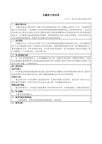 北魏孝文帝改革教学设计案例