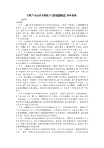 区域产业活动专题练习答案