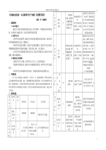 区域农业发展---以安溪茶叶生产为例片段教学设计