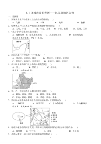 区域农业的发展