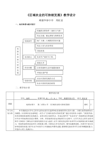 区域农业的可持续发展教学设计