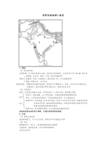 区域地理--中南西亚