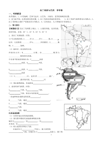 区域地理-拉丁美洲与巴西学案111