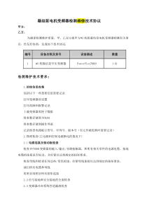 凝泵电机变频器技术协议