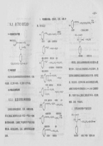 化工生产流程图解