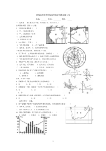 区域地理世界的陆地和海洋周测试题A卷