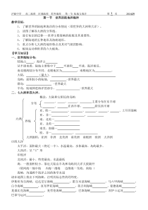 区域地理世界陆地和海洋学案