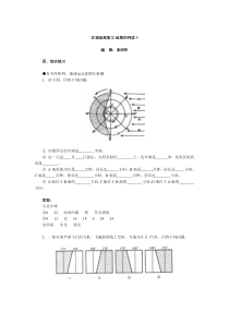 区域地理复习-地图的判读3