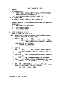 区域地理导学案