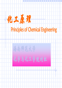 化工生产过程